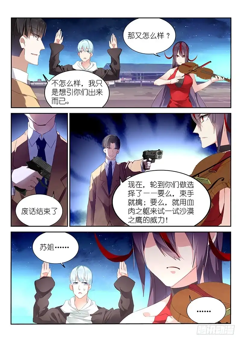《不二掌门》第143话 第5页