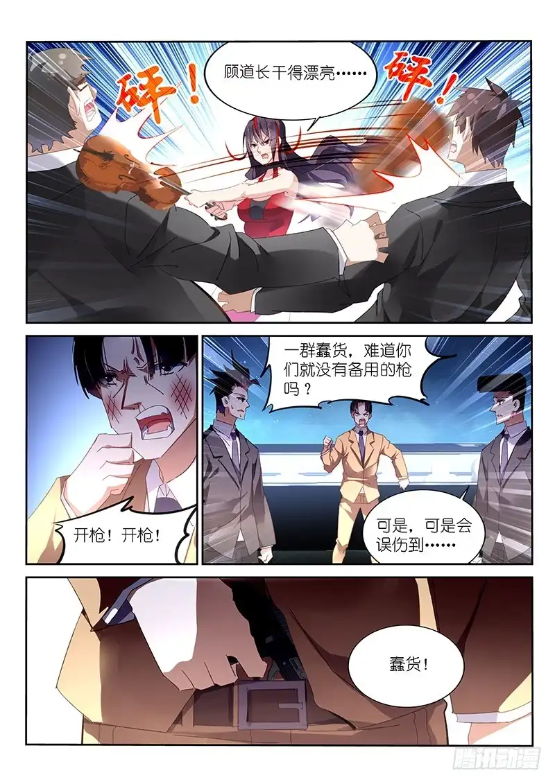 《不二掌门》第143话 第9页