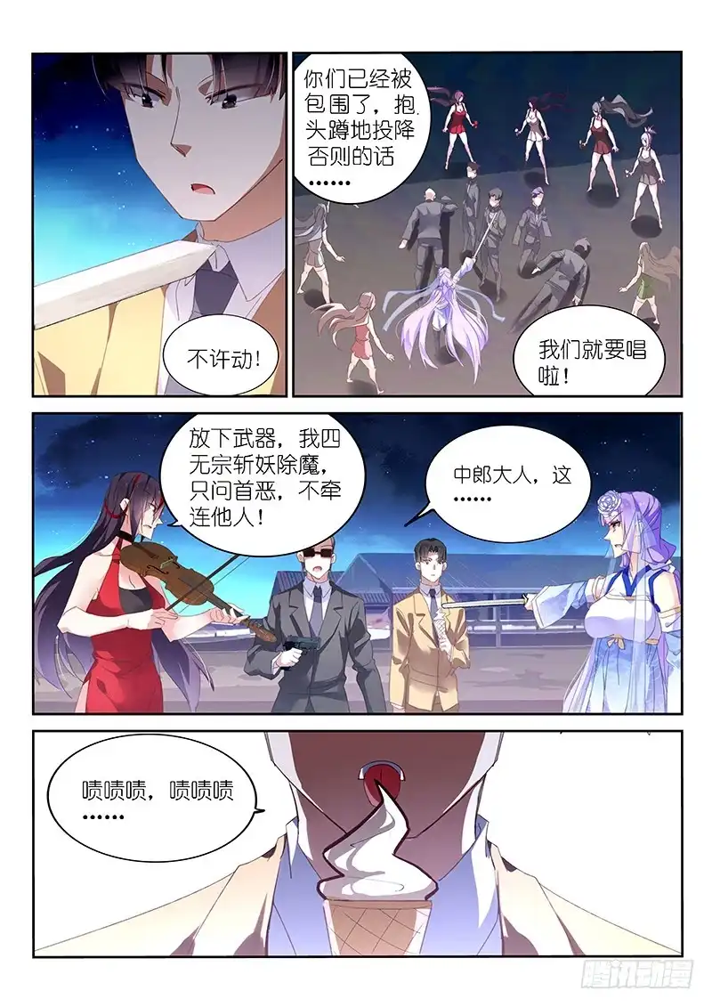 《不二掌门》第143话 第2页