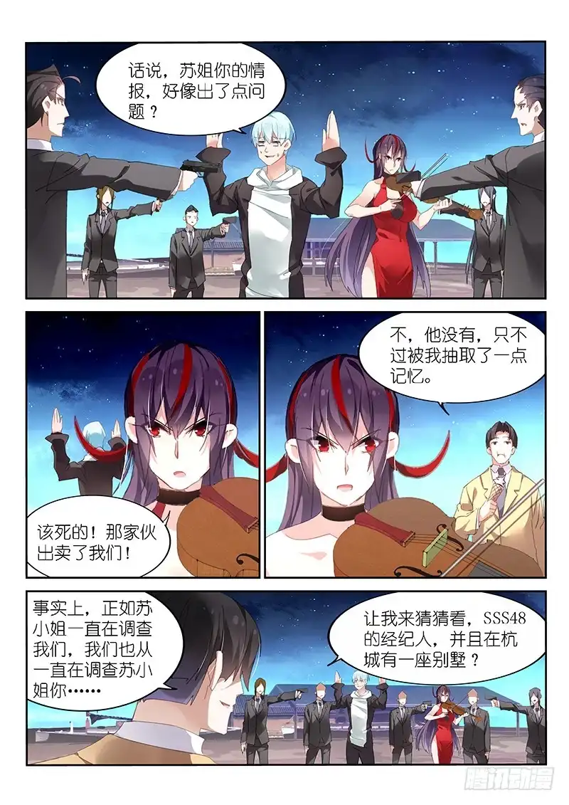《不二掌门》第143话 第4页