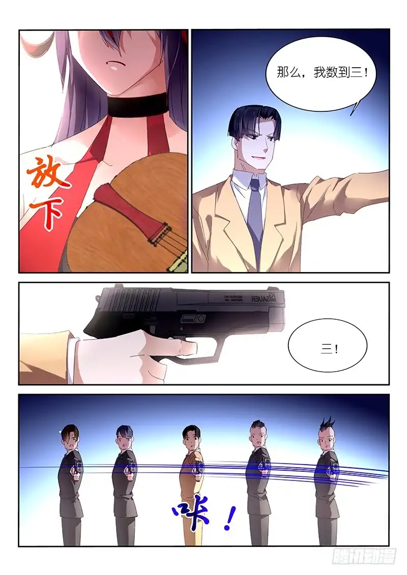 《不二掌门》第143话 第6页