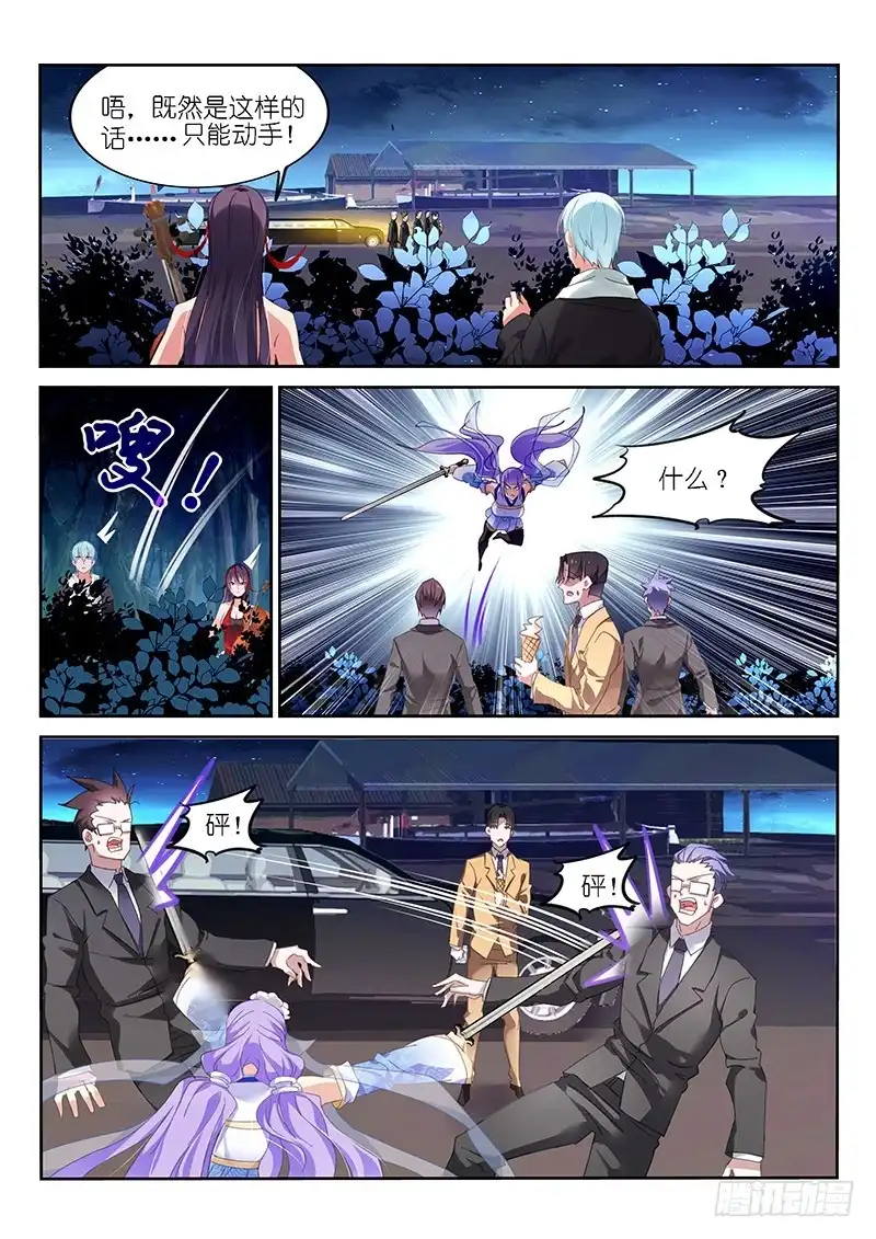 《不二掌门》第143话 第1页