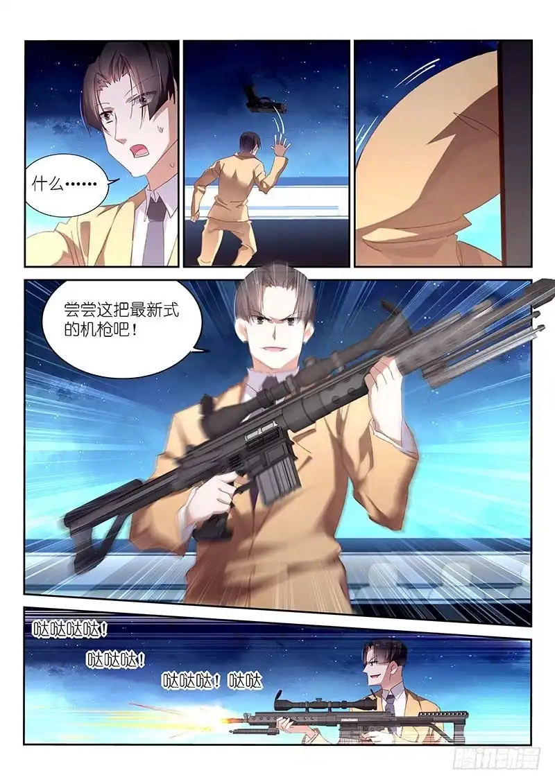《不二掌门》第144话 第5页