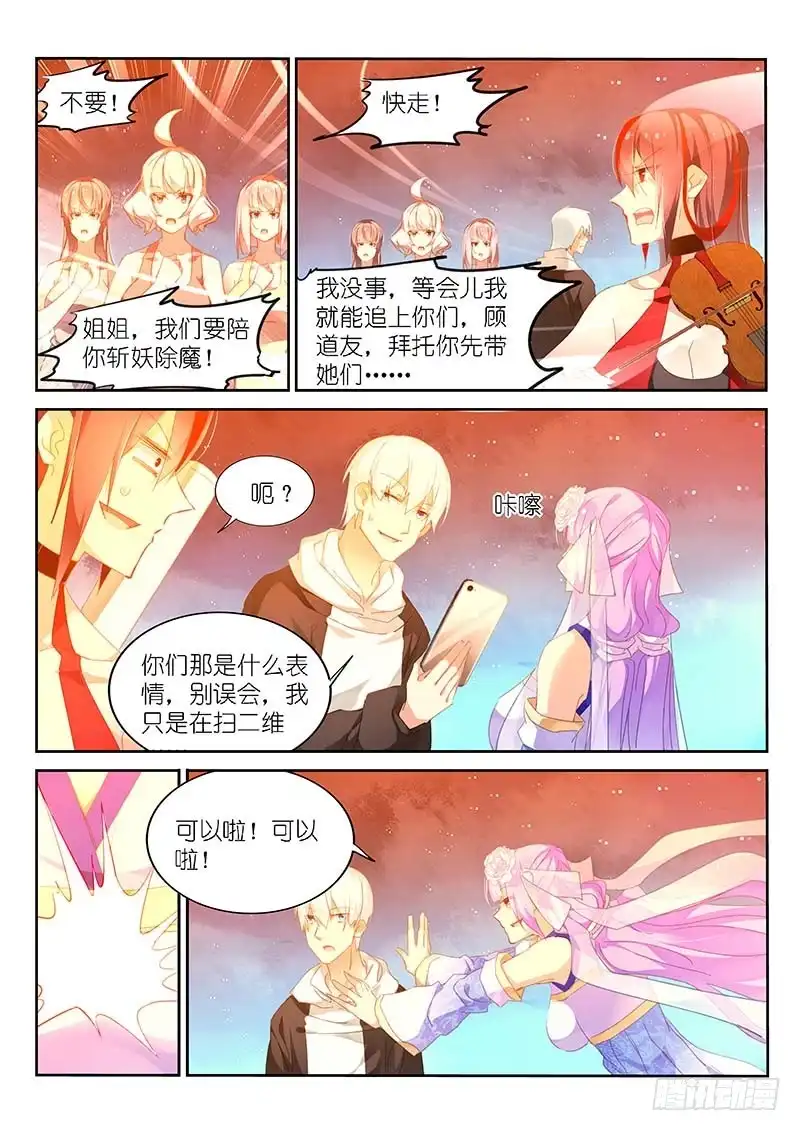《不二掌门》第144话 第7页