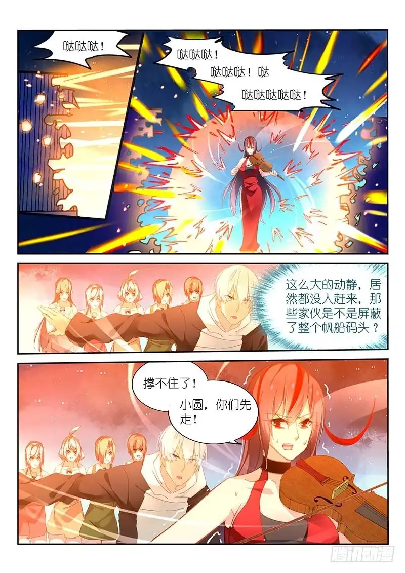 《不二掌门》第144话 第6页