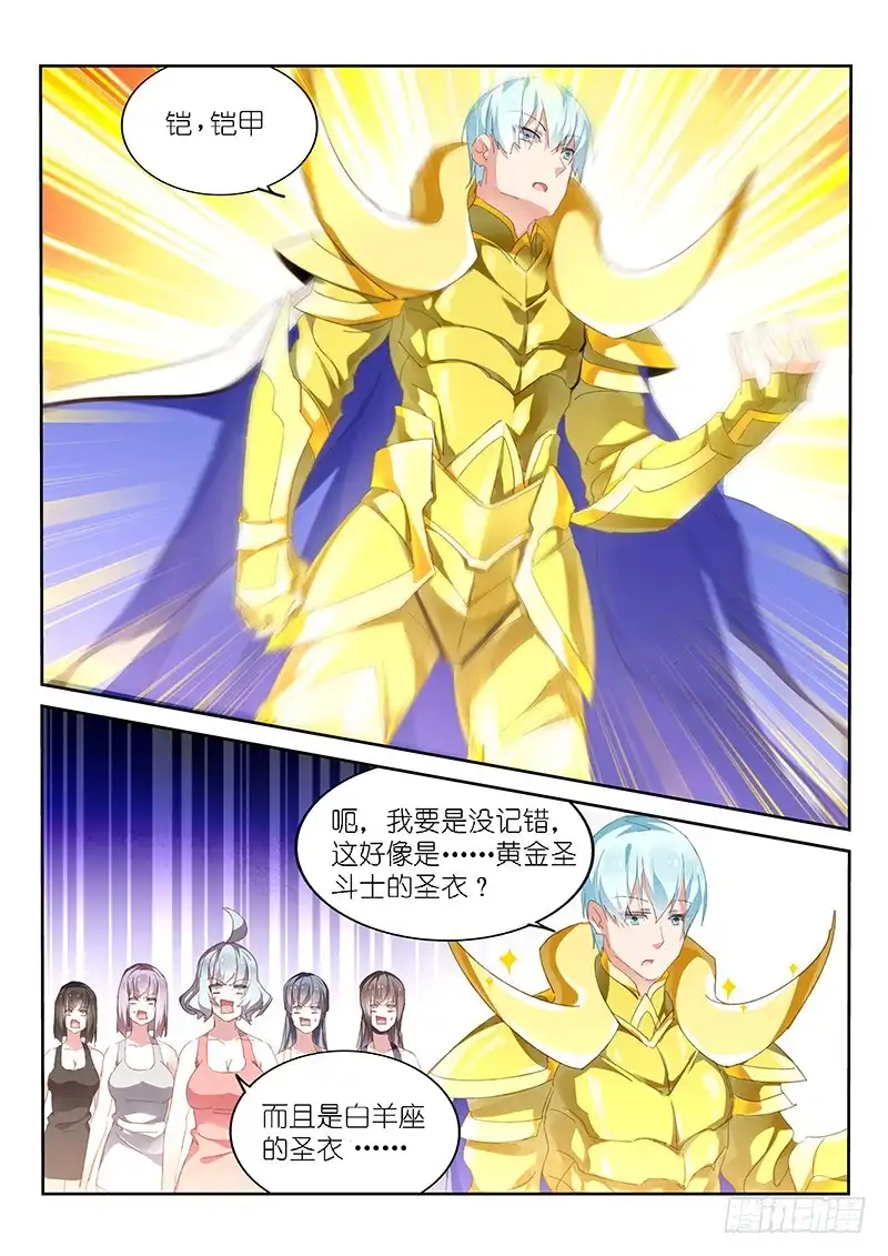 《不二掌门》第145话 第3页