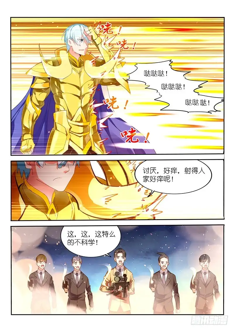 《不二掌门》第145话 第7页