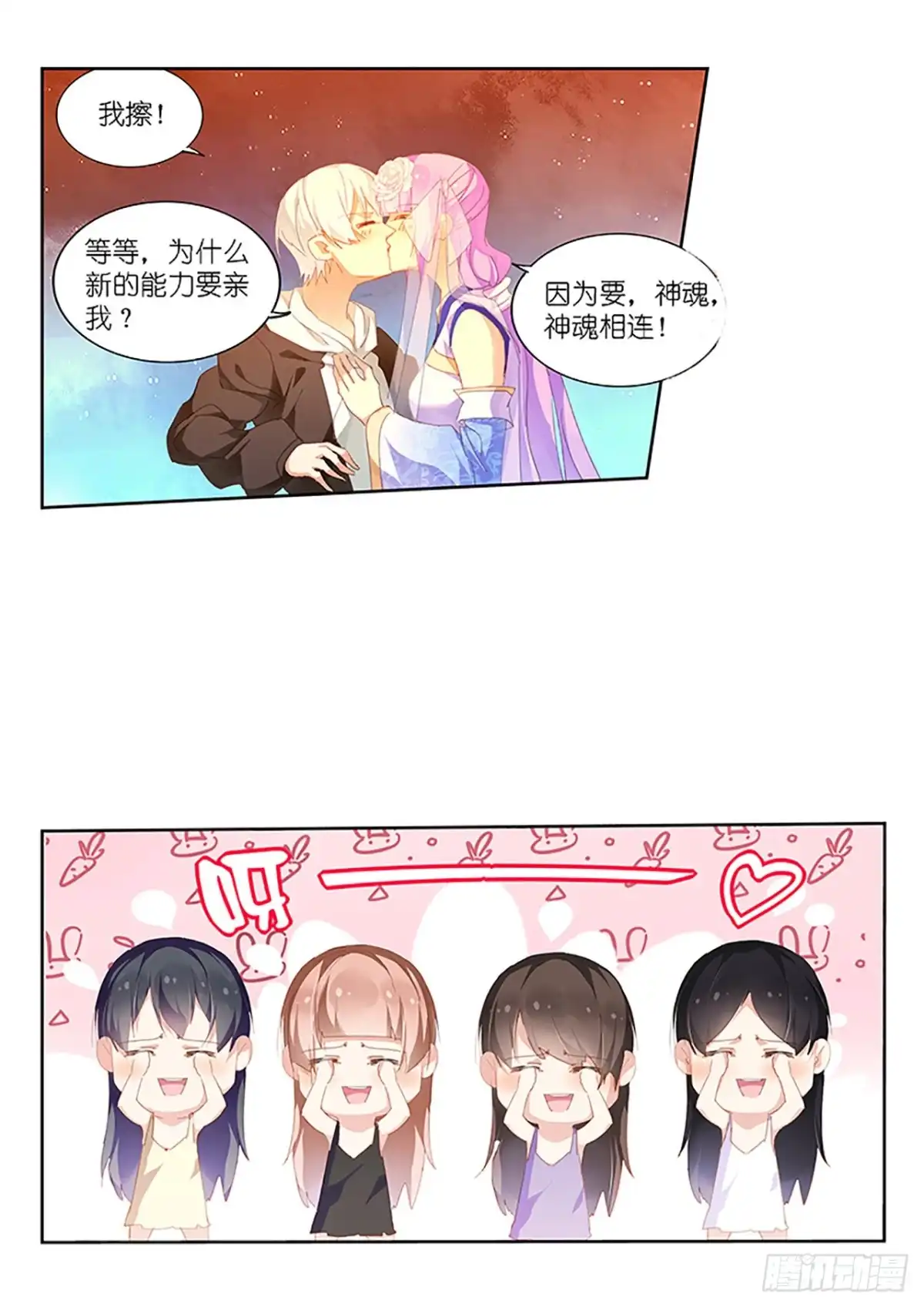 《不二掌门》第145话 第1页