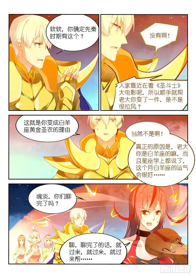 《不二掌门》第145话 第4页