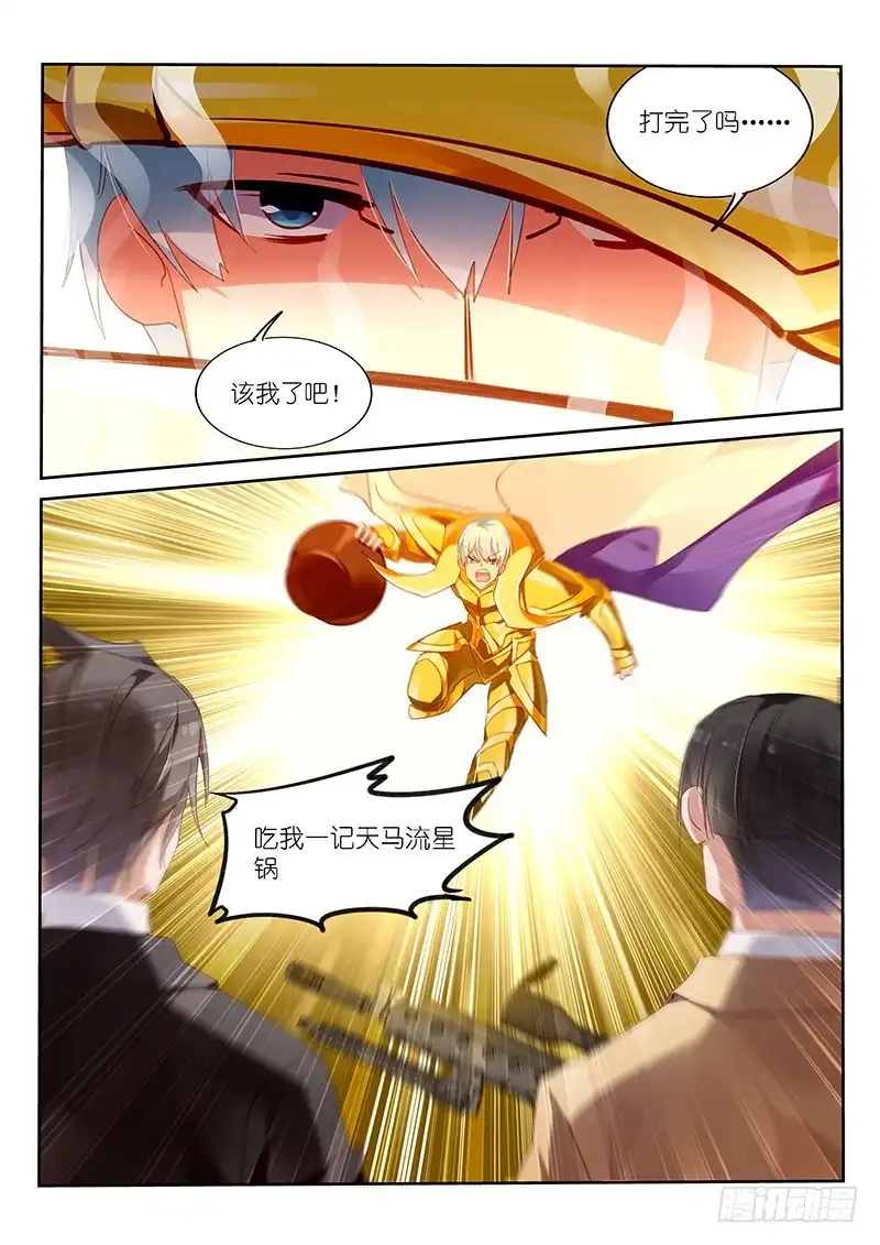 《不二掌门》第145话 第8页