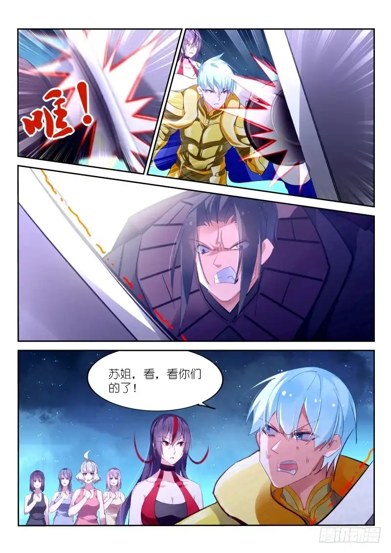 《不二掌门》第146话 第9页