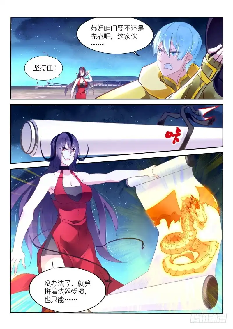《不二掌门》第146话 第12页