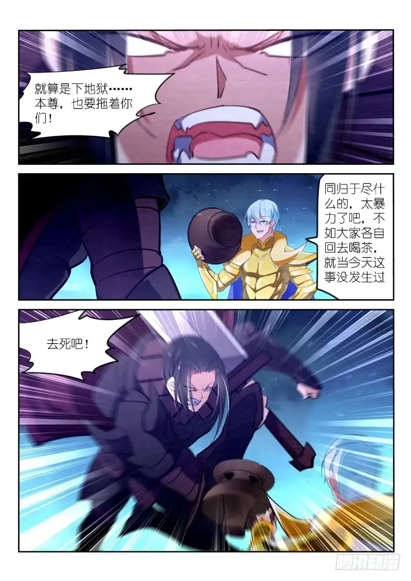 《不二掌门》第146话 第6页