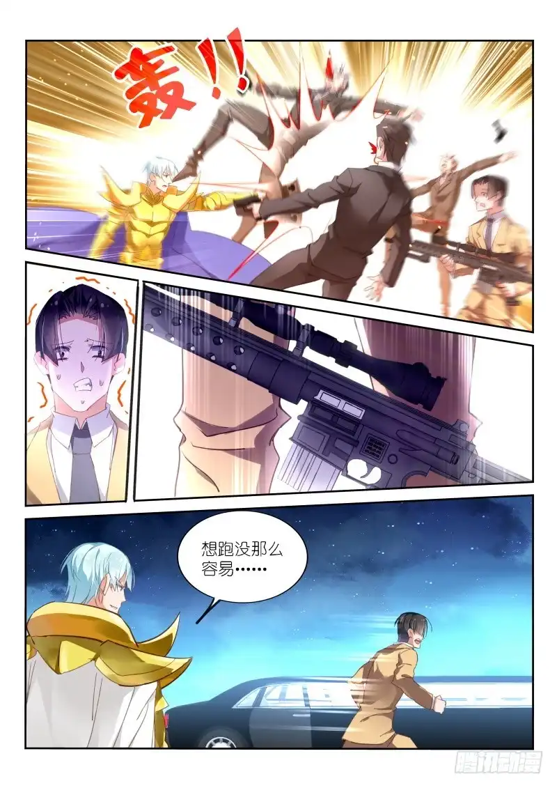 《不二掌门》第146话 第2页