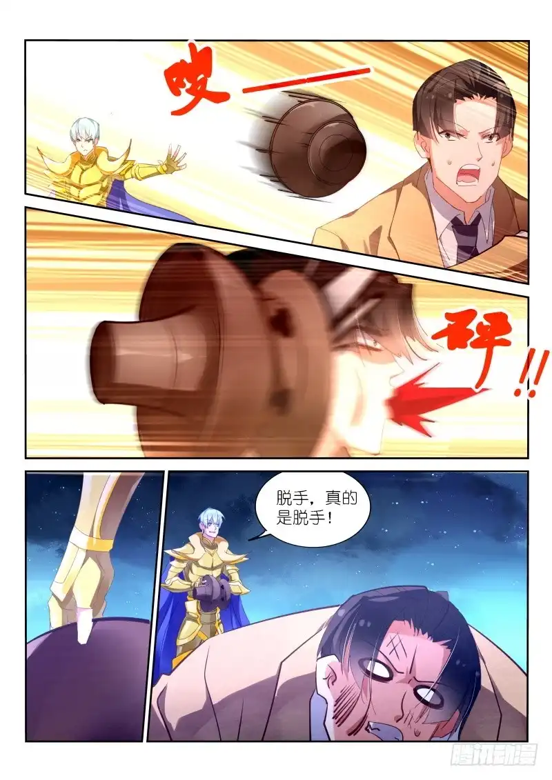 《不二掌门》第146话 第3页