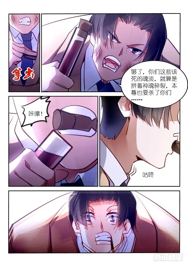 《不二掌门》第146话 第4页