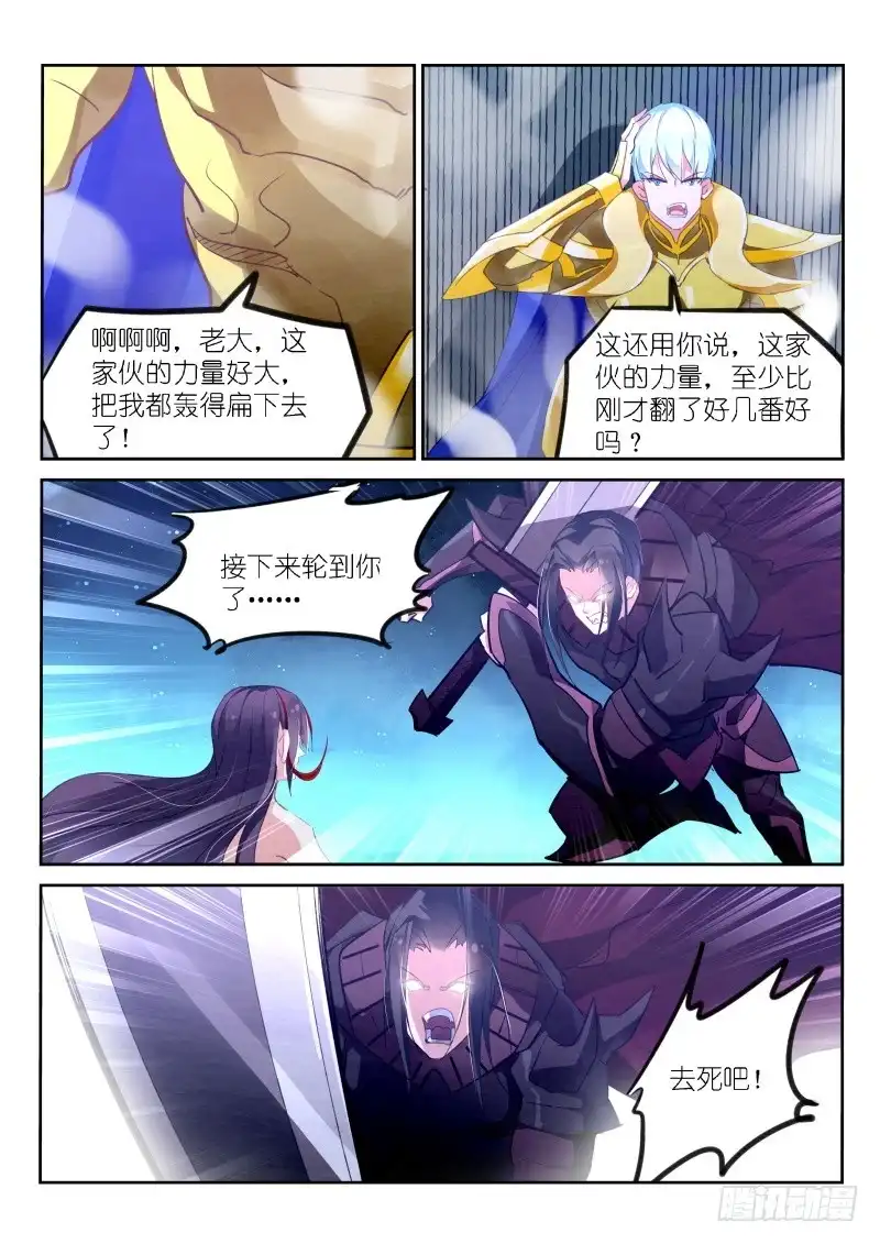 《不二掌门》第146话 第8页