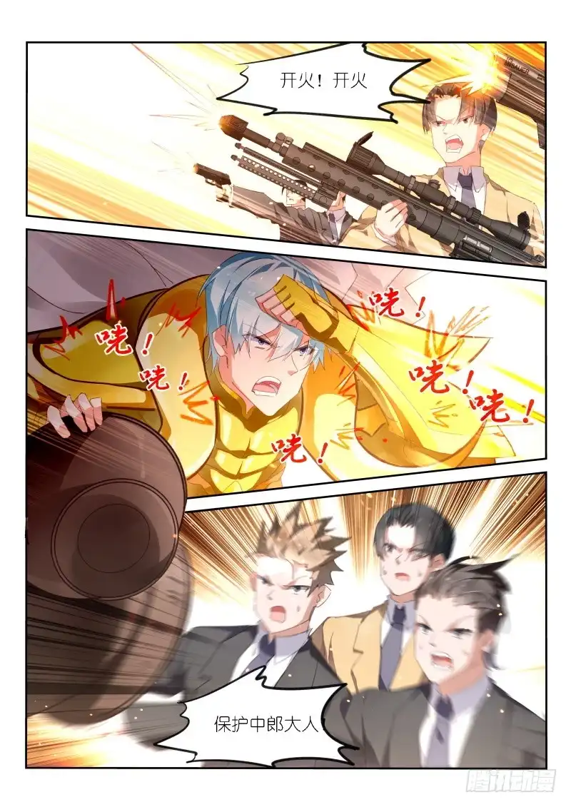《不二掌门》第146话 第1页