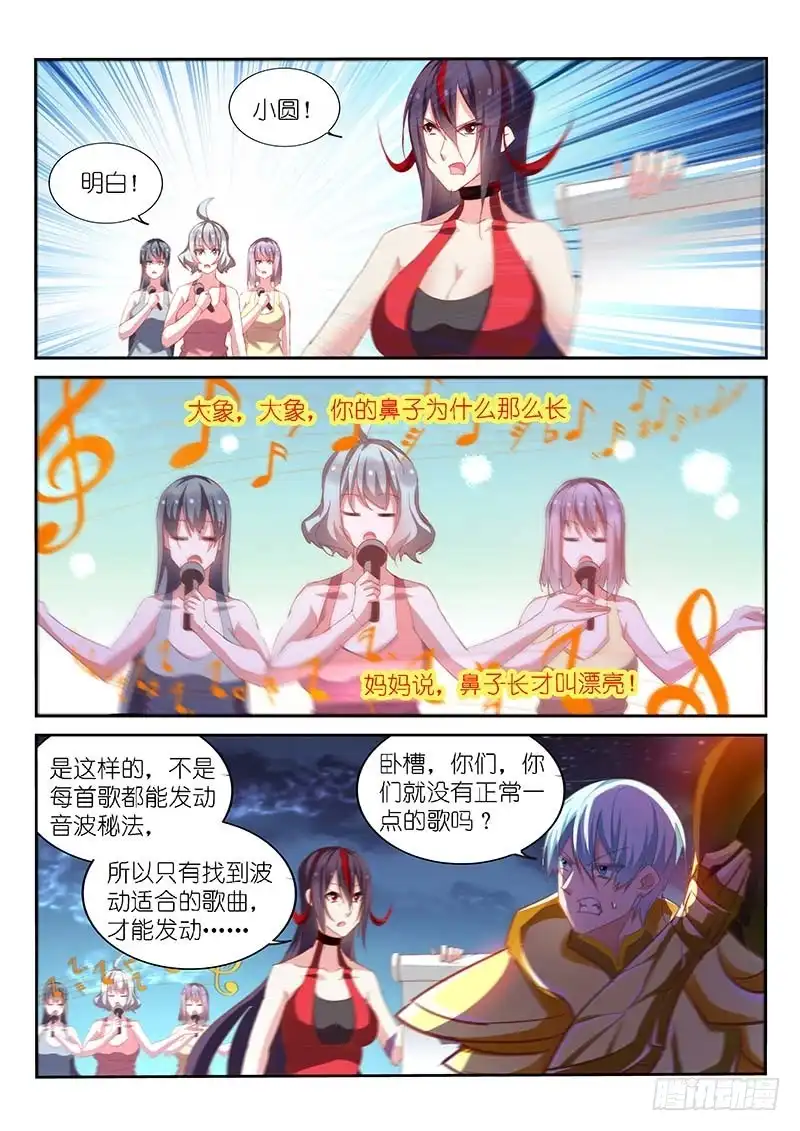 《不二掌门》第147话 第1页