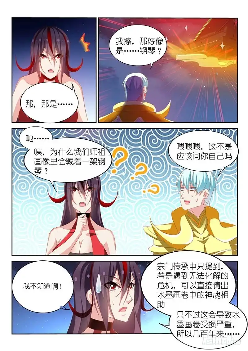 《不二掌门》第147话 第4页