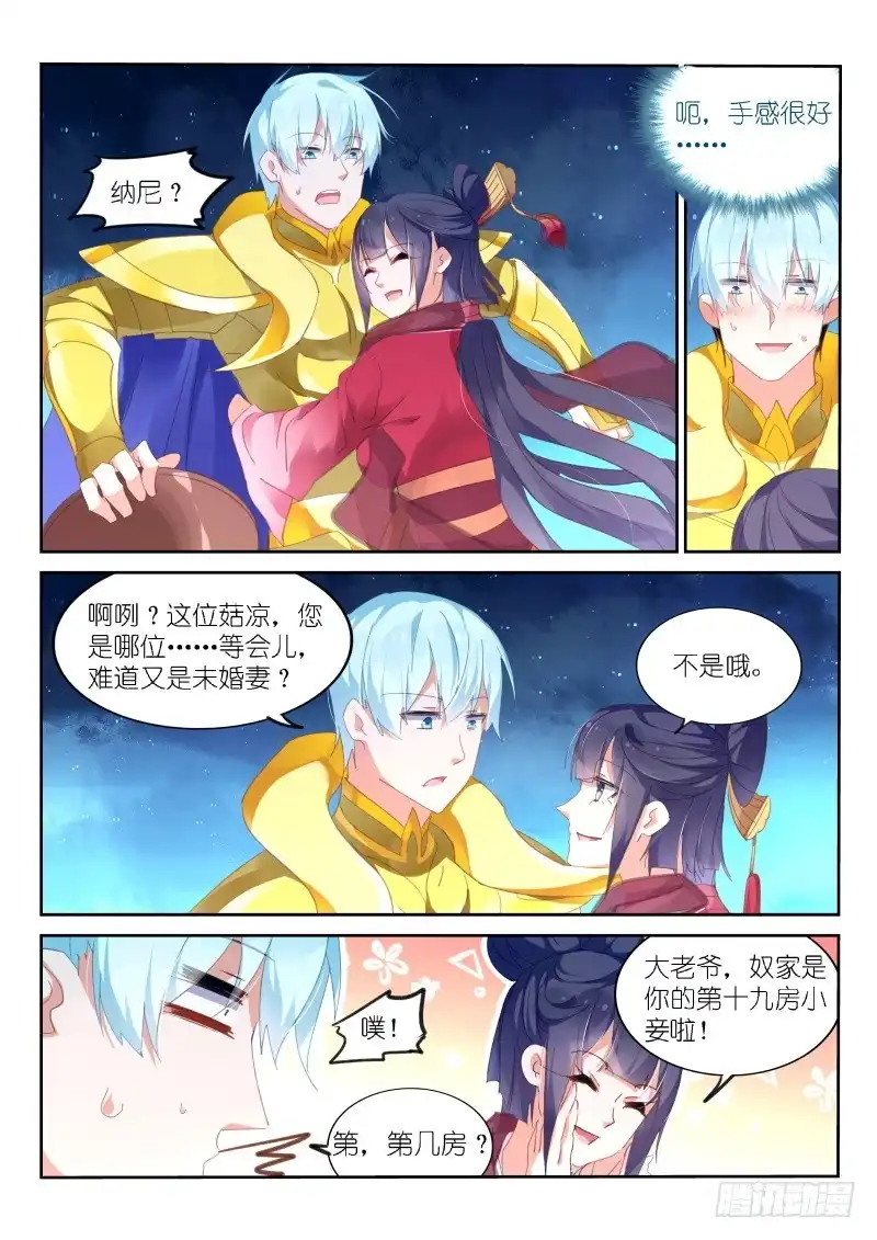 《不二掌门》第148话 第6页