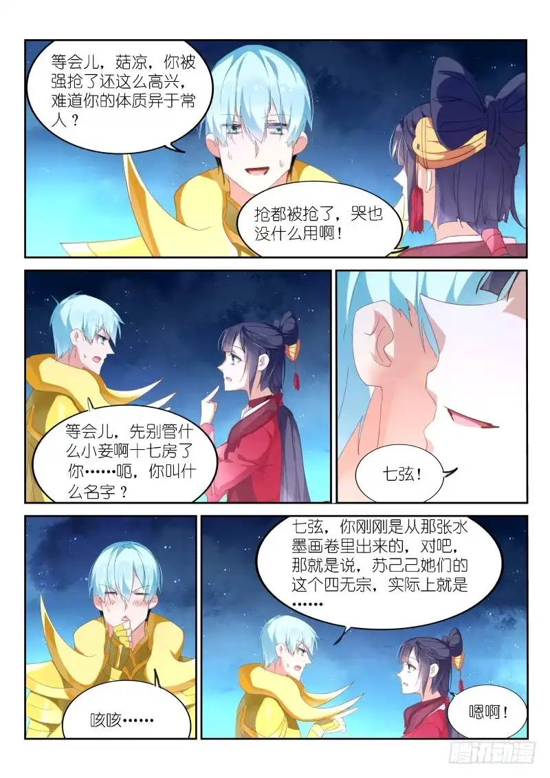 《不二掌门》第148话 第8页