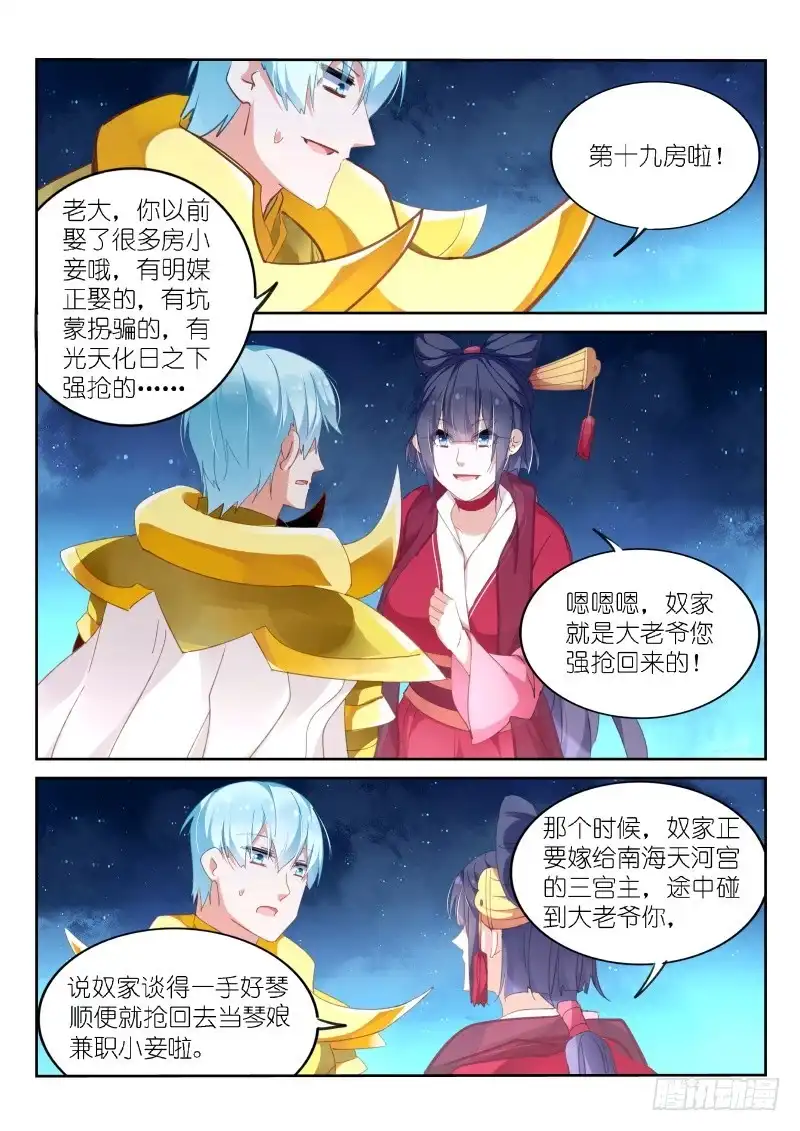 《不二掌门》第148话 第7页