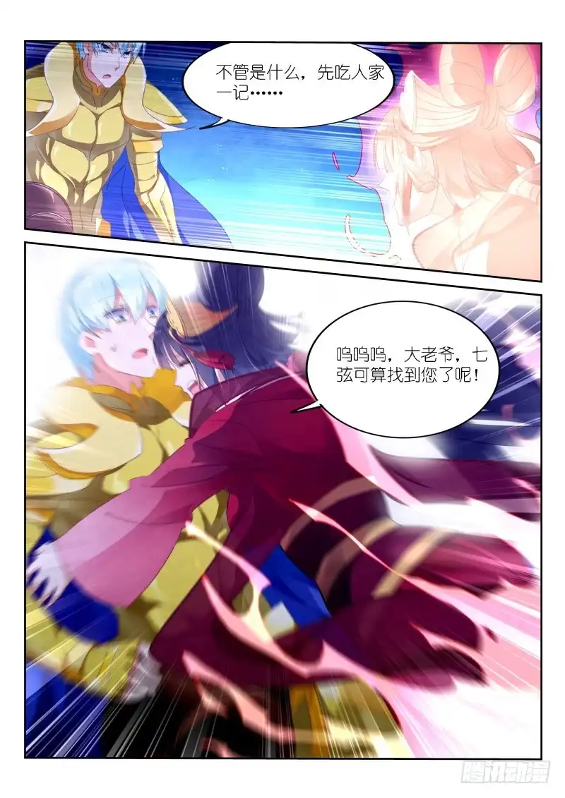 《不二掌门》第148话 第5页