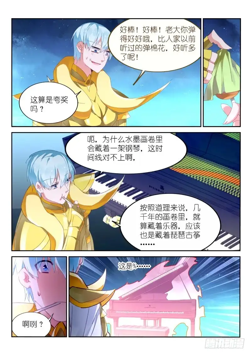 《不二掌门》第148话 第3页