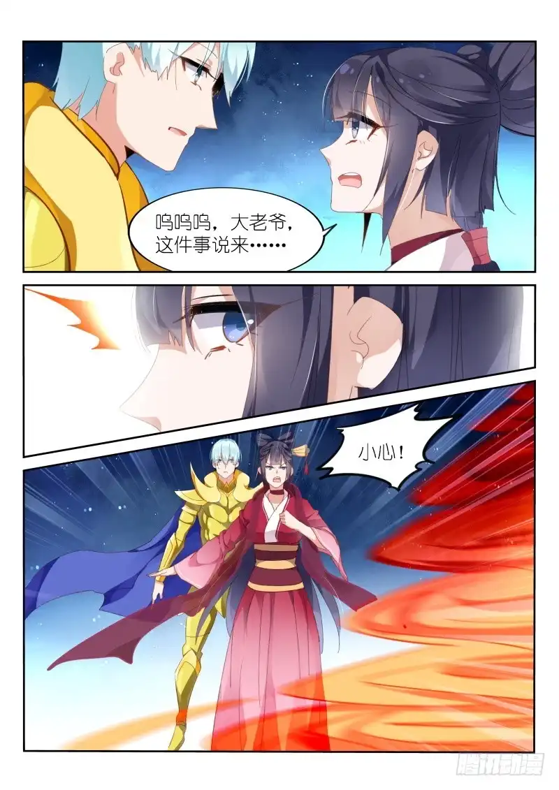《不二掌门》第148话 第9页
