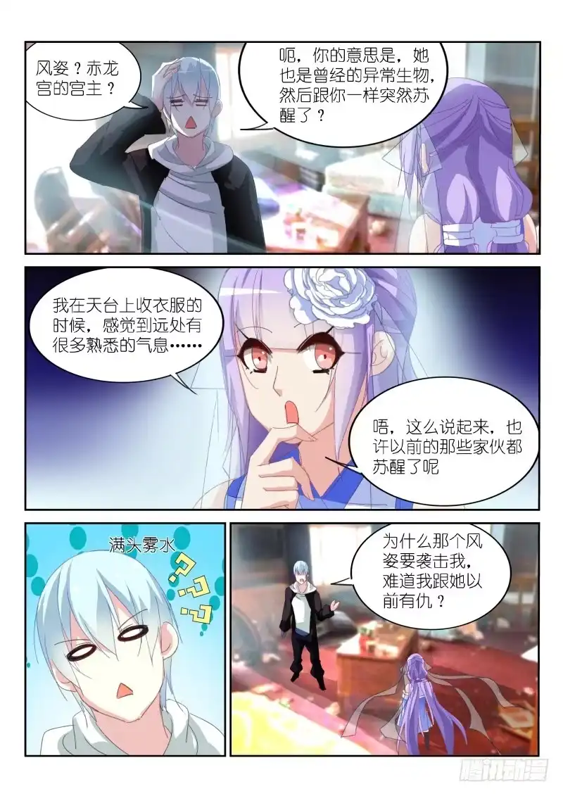 《不二掌门》第14话 第6页