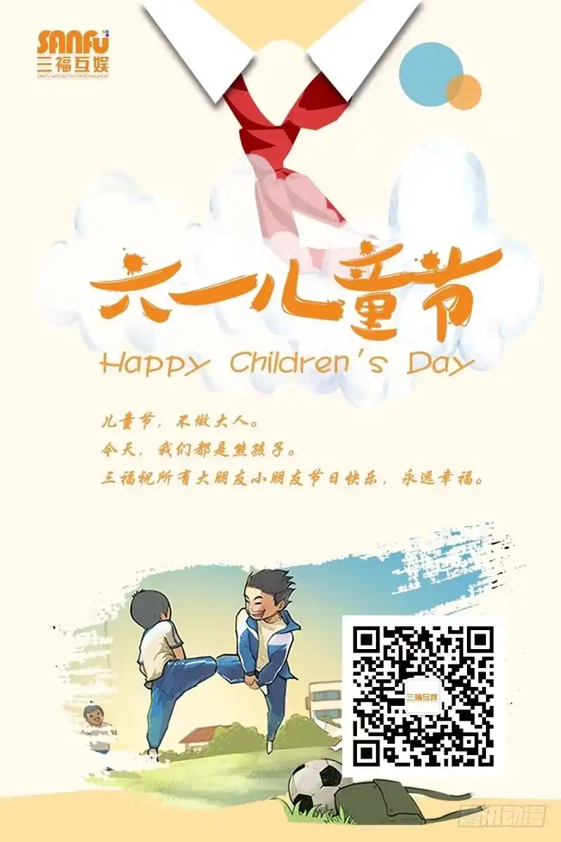 《不二掌门》第14话 第9页