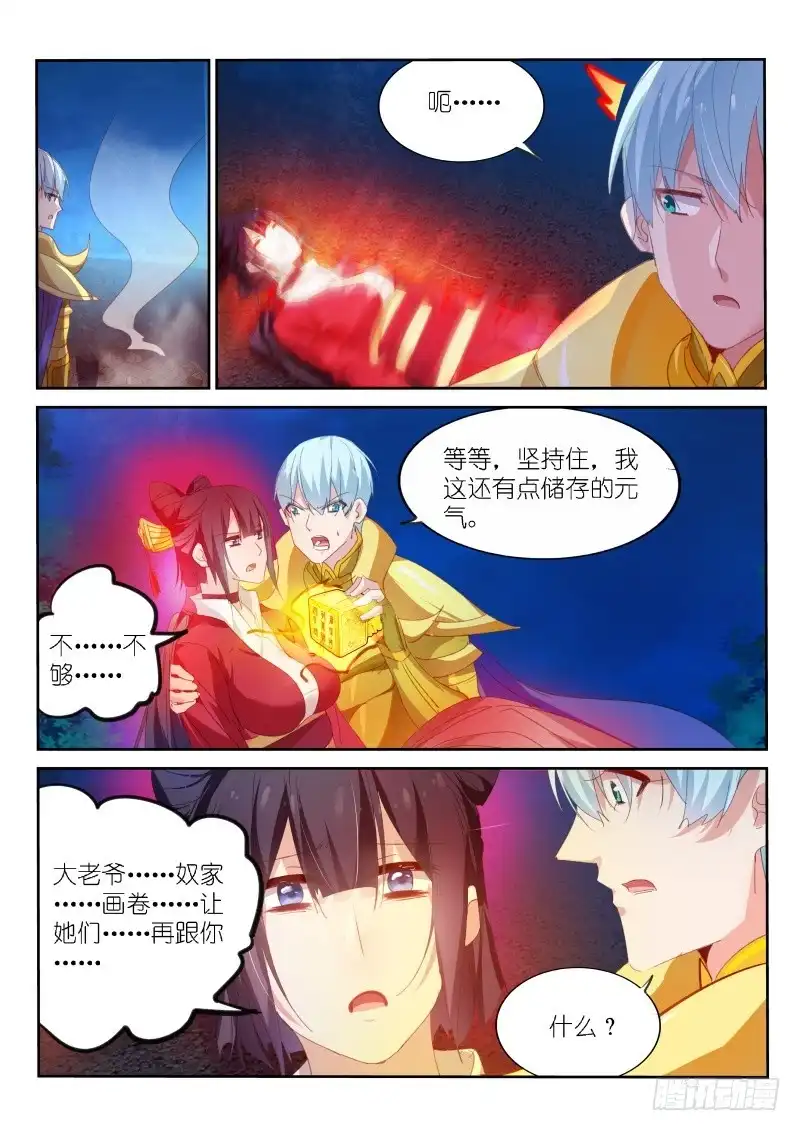 《不二掌门》第149话 第1页