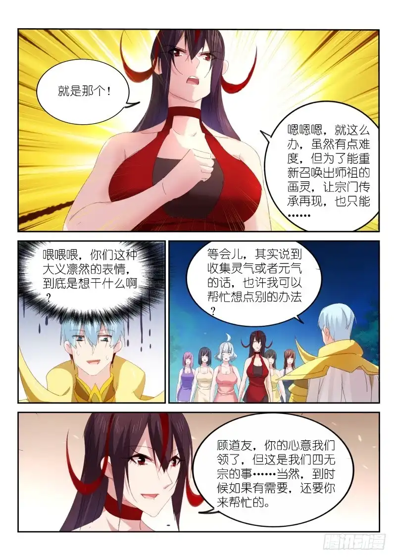 《不二掌门》第149话 第8页