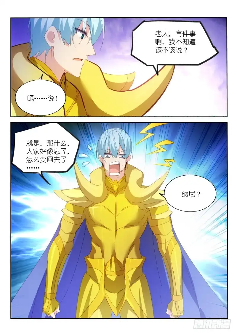 《不二掌门》第149话 第10页