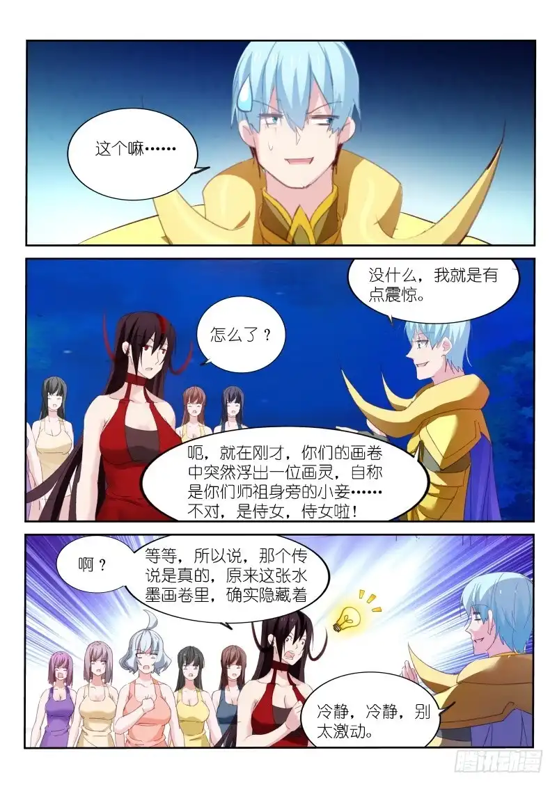 《不二掌门》第149话 第5页