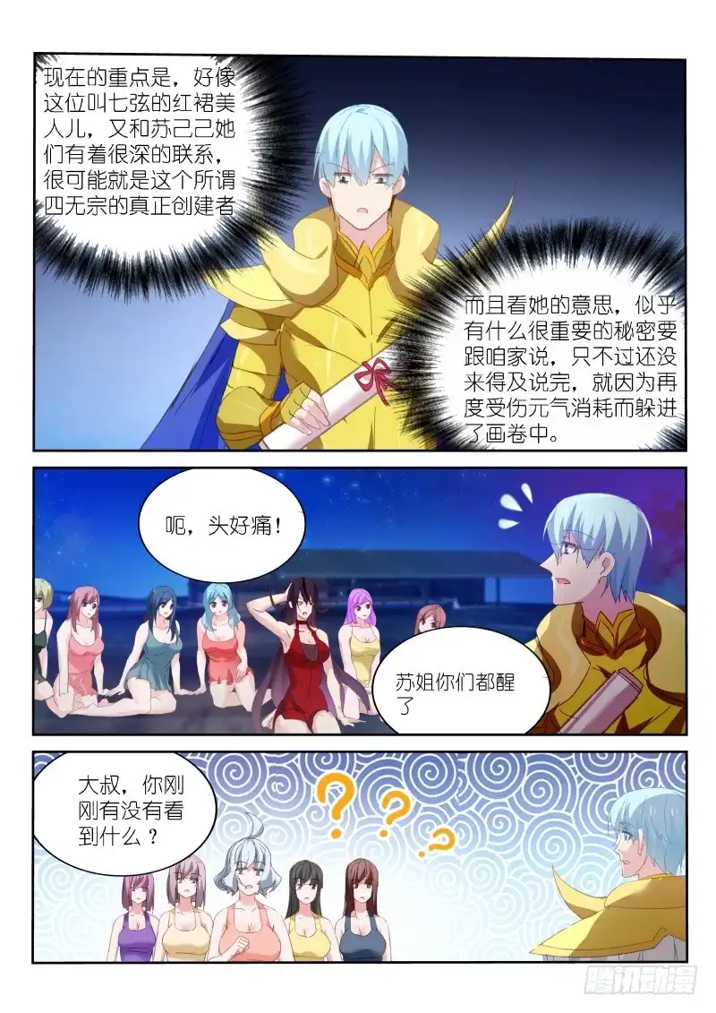 《不二掌门》第149话 第4页
