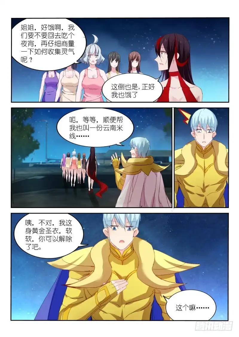 《不二掌门》第149话 第9页