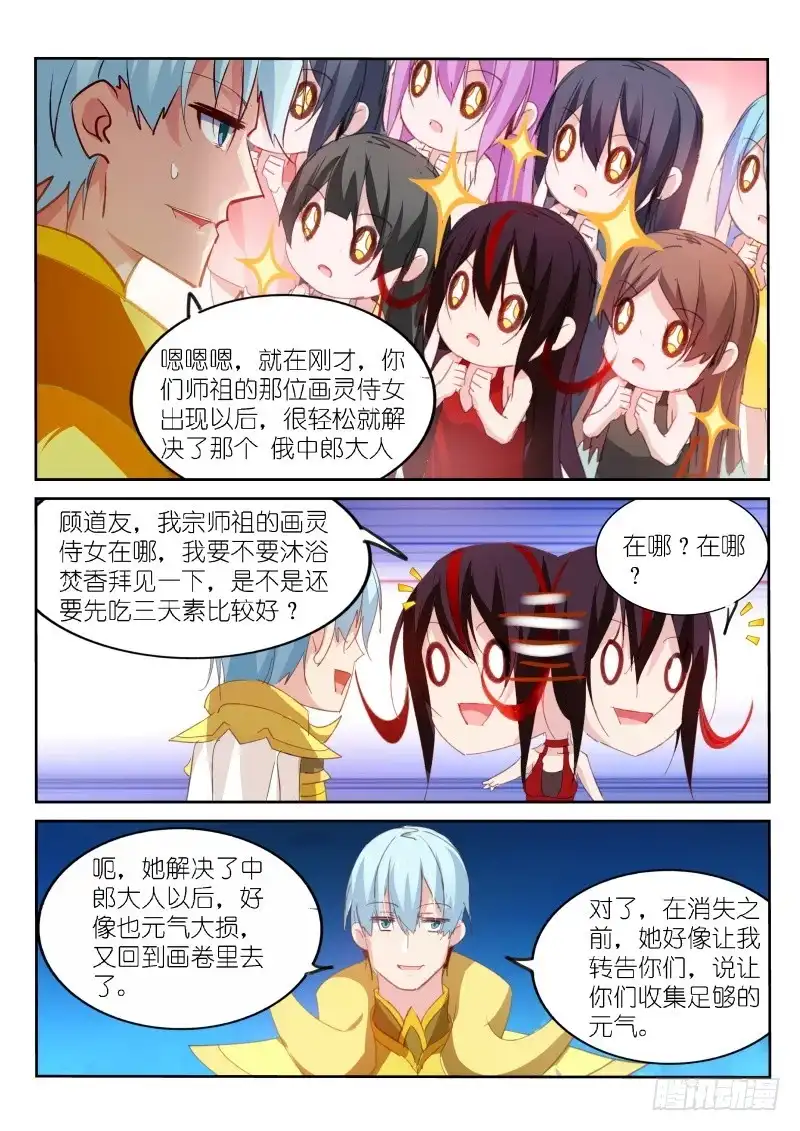 《不二掌门》第149话 第6页