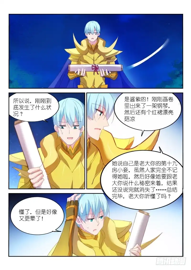 《不二掌门》第149话 第3页