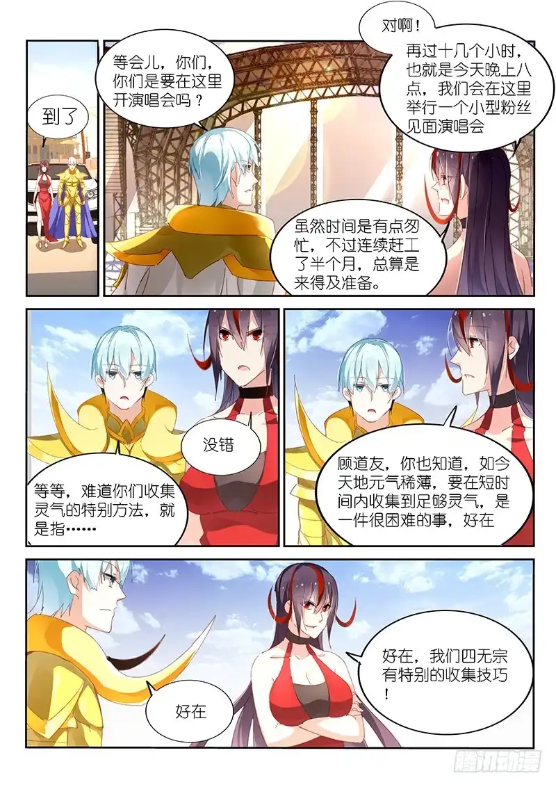 《不二掌门》第150话 第5页