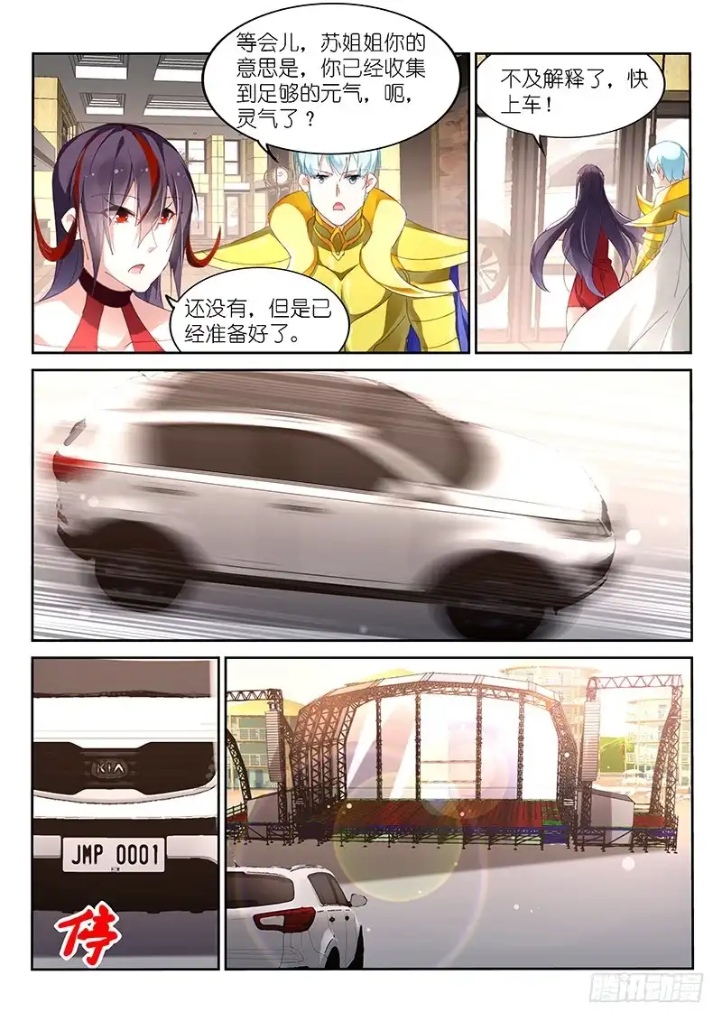 《不二掌门》第150话 第4页