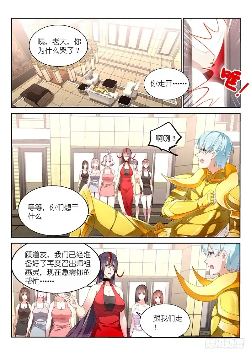 《不二掌门》第150话 第3页