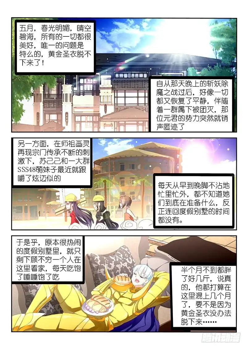 《不二掌门》第150话 第1页