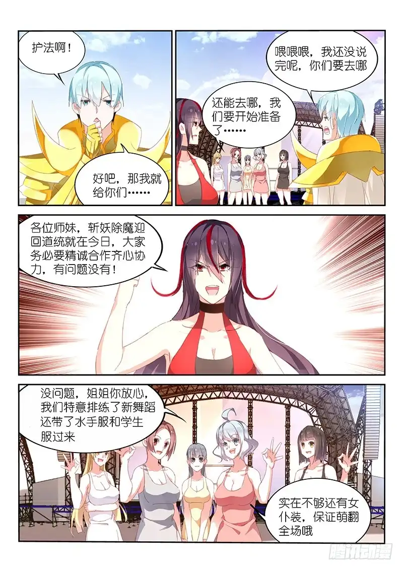 《不二掌门》第150话 第7页
