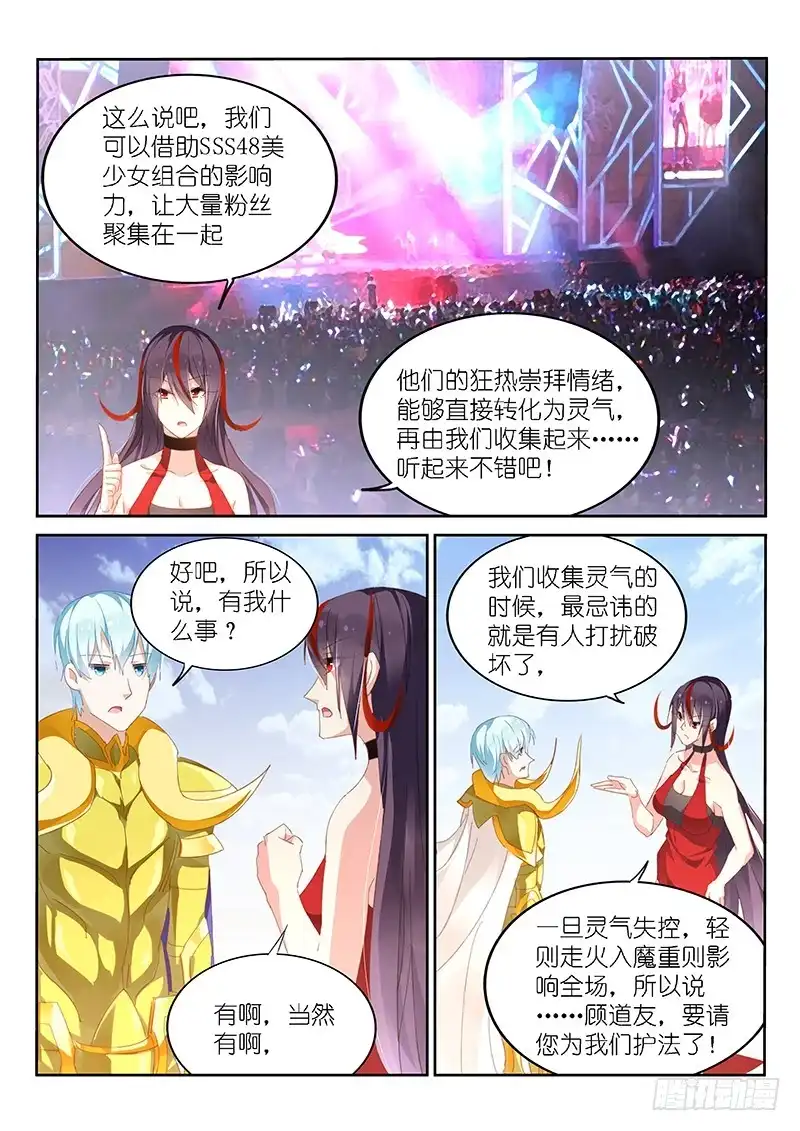 《不二掌门》第150话 第6页