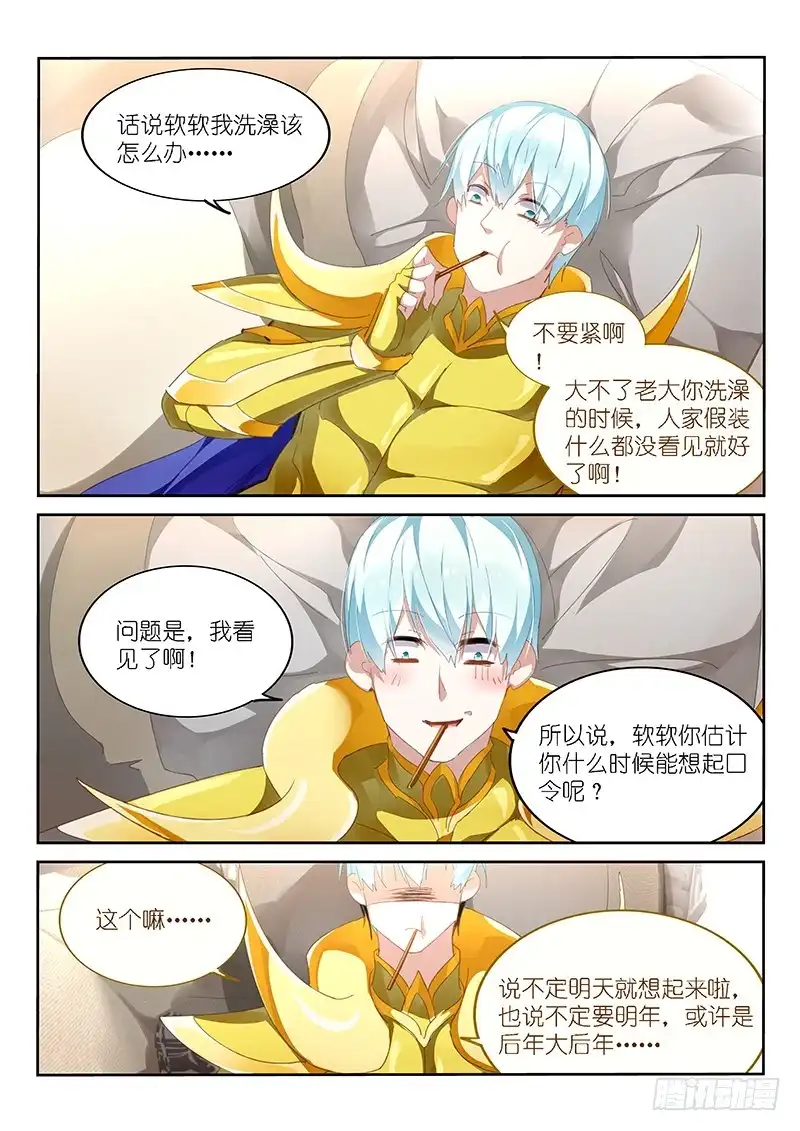 《不二掌门》第150话 第2页
