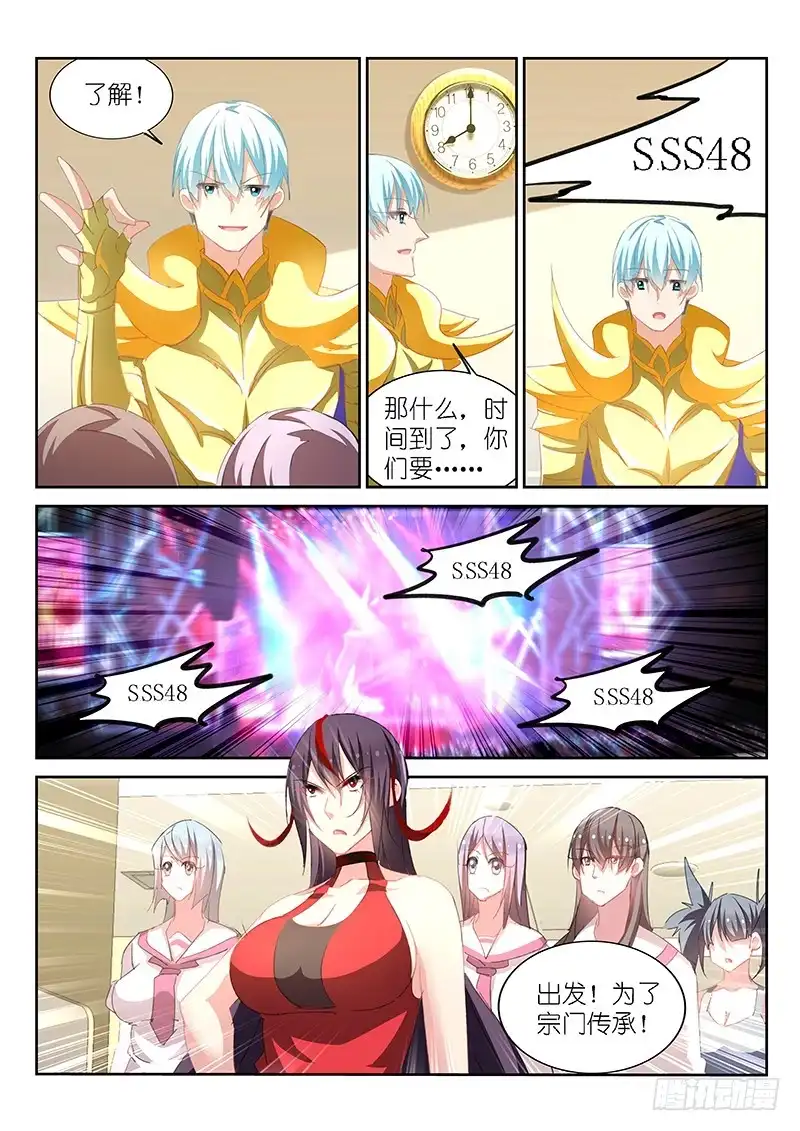 《不二掌门》第151话 第6页