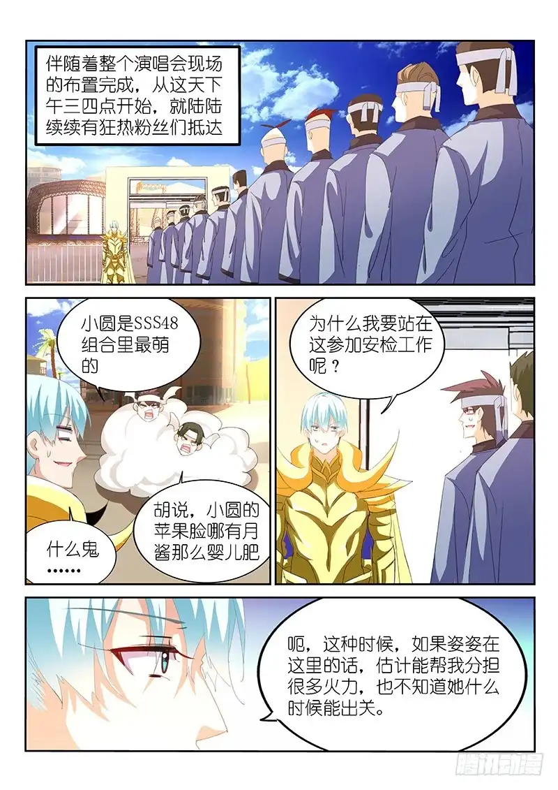 《不二掌门》第151话 第1页