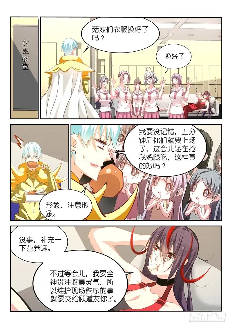 《不二掌门》第151话 第5页